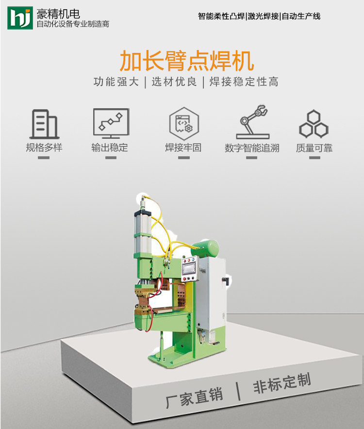 加長臂點(diǎn)焊機(jī).jpg